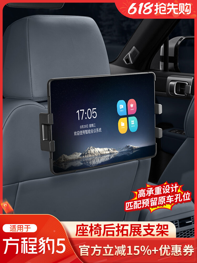 Tablet Accessory - For Leopard 5 Seat Back Tablet